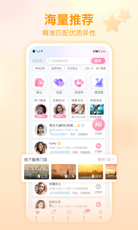 世纪佳缘相亲平台下载官网  v9.5.4图3