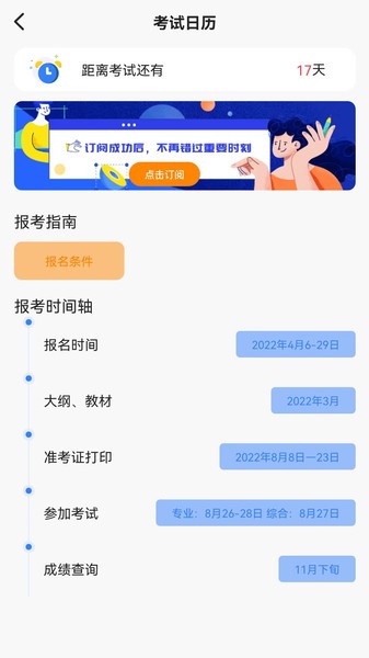 注册会计师考试题库  v2.0.0图2