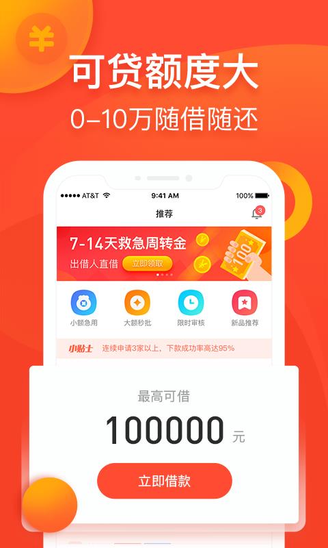 小三快贷app  v1.5.2图1