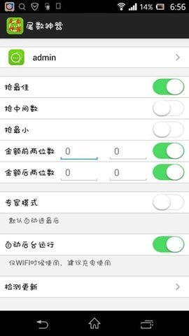 发红包尾数控制器下载  v1.5.3图1