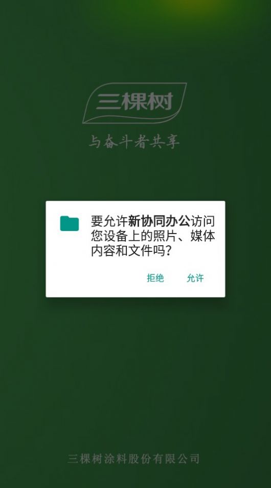 协同办公平台手机app  v3.1.8图2