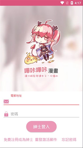 噼咔噼咔漫画手机版在线观看免费下载安装官方  v4.1.22图1