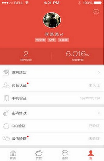 贷贷帮最新版  v1.0图1