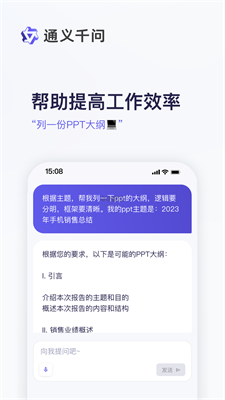 通义千问最新版下载安装官网苹果  v1.0图1