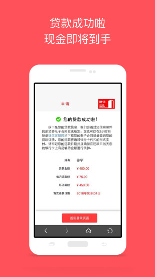 捷信福贷免费版  v1.5图2