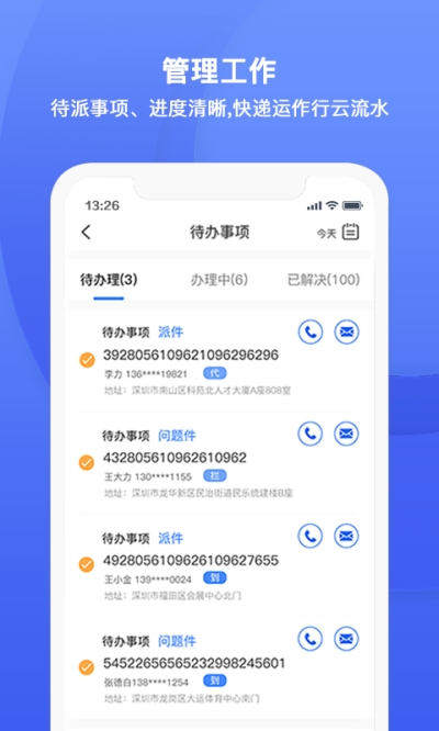 顺秒管家  v1.0.0图3