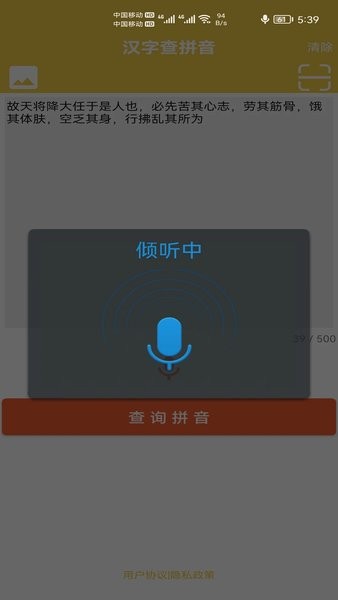 汉字转拼音发音