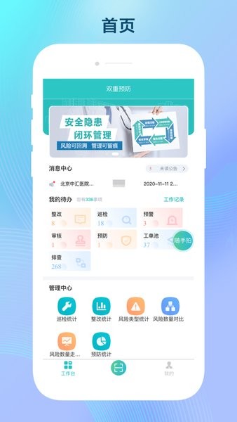 双预防掌上通  v1.0.23图3