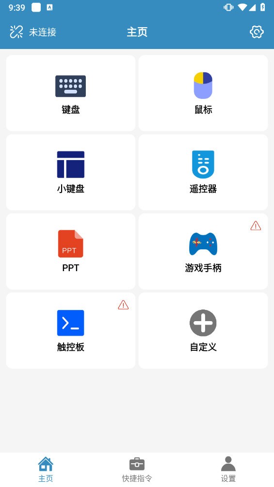 蓝牙遥控app  v2.0.9图2