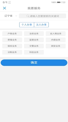 辽宁公安  v3.1.6图2