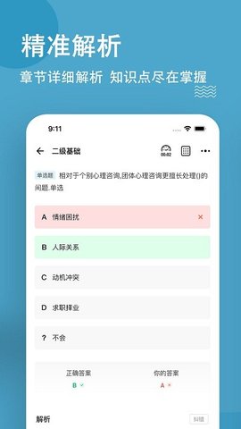 心理咨询师练题狗  v3.0.0.2图3