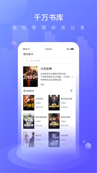 晚舟看书免费版在线阅读小说全文无弹窗下载  v3.6.0图1