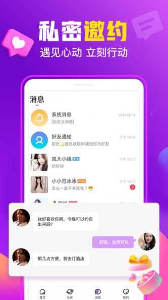 香缘交友  v1.0.0图2