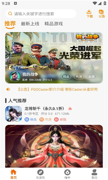 皓盟手游app下载官网最新版本  v2.1图3