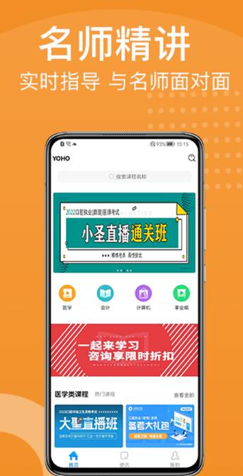 YOHO课堂最新版  v3.1.5图3