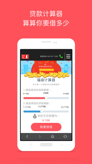 捷信福贷app下载安装官网最新版本