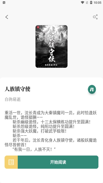 东南小说手机版免费阅读下载安装  v1.4.07图2