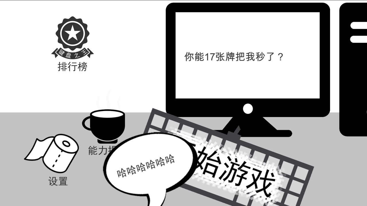 无情的哈哈机器  v0.1图3