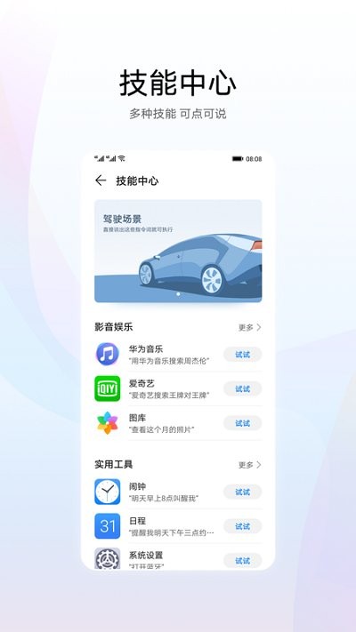 华为智慧语音下载安装最新版苹果  v11.0图2