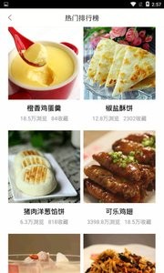 厨神菜谱  v2.0.0图3