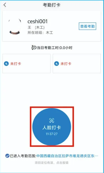 藏建通打卡官网下载安装苹果版  v2.2.2图2