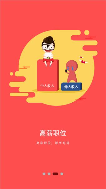 高薪打工网  v1.0.3图3