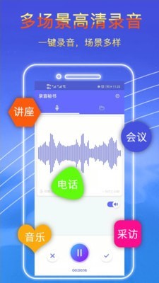 录音秘书手机版  v2.2.8图1