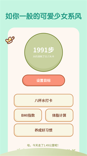 天天趣计步  v1.0.0图1