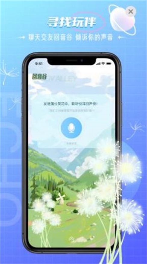 回声交友免费版下载安装苹果  v1.0图3