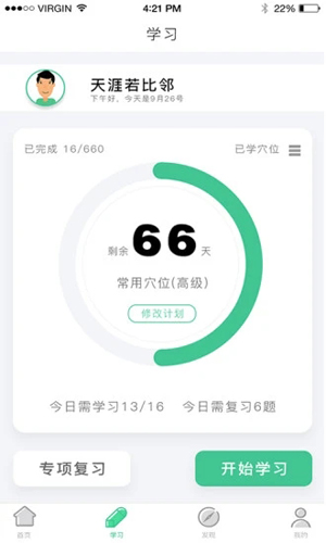 灸大夫经络图解手机下载  v6.4.3图1