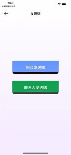 手机搬家  v1.3图3