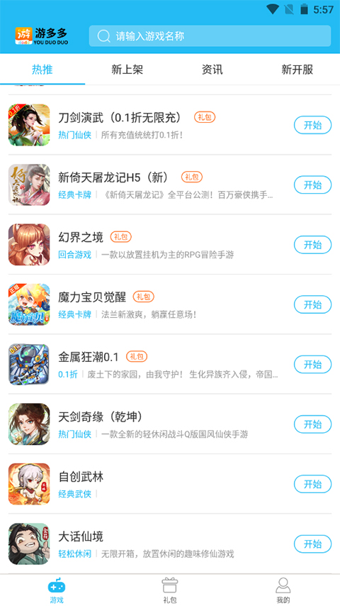 游多多资源宝盒破解版下载安装  v2.2.6图3