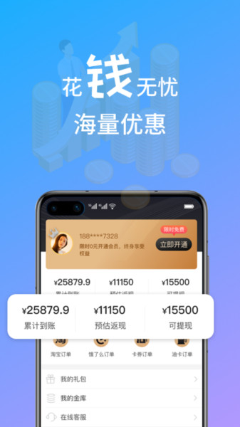 小象省钱花  v1.6.8图2