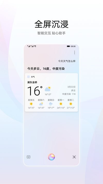 华为智慧语音助手最新版下载安装苹果  v11.0图3