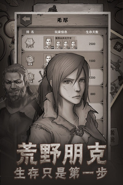 荒野日记破解版无限金币  v0.0.6.0图4