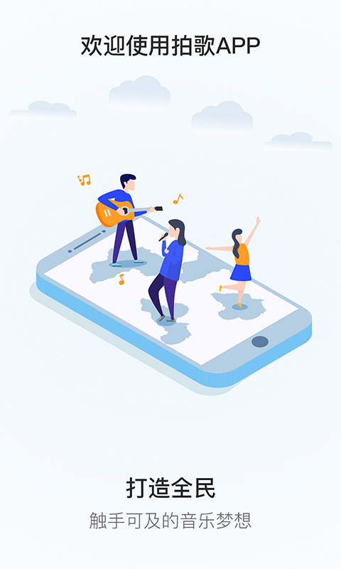 拍歌音乐app下载苹果手机版安装最新版本免费  v2.0.3图1