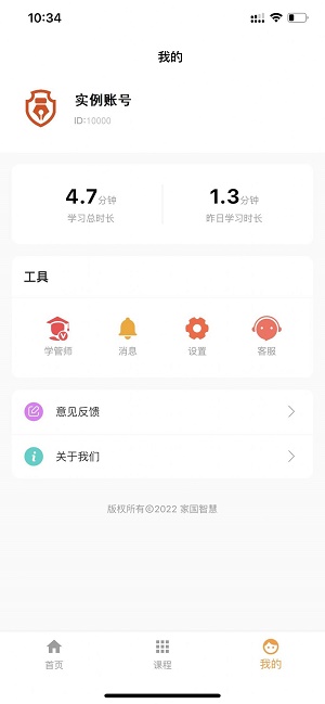 家国智慧安卓版官网下载苹果版app  v1.0.0图1