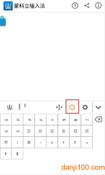 蒙科立输入法最新版  v3.5.0图1