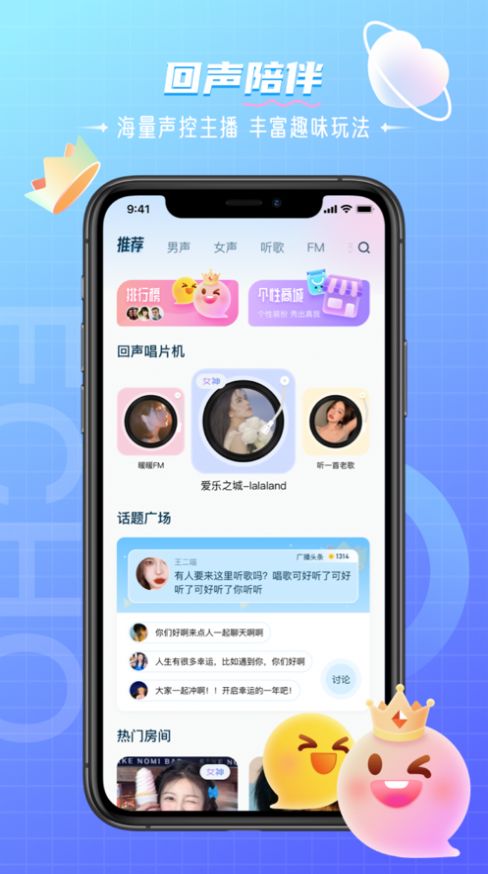 回声交友软件下载安装苹果手机版最新  v1.0图2