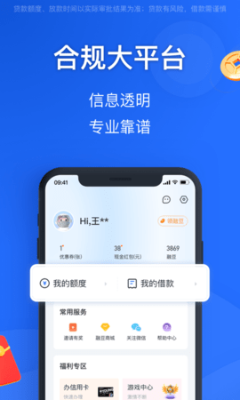 融易花呗app下载安装  v2.5.3图3