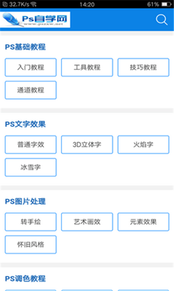 ps自学网免费版下载官网手机版安装