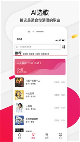 为你选歌学唱歌app  v4.0.7图2