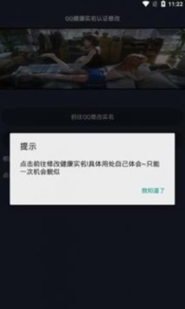 QQ健康实名修改  v1.68.00图1