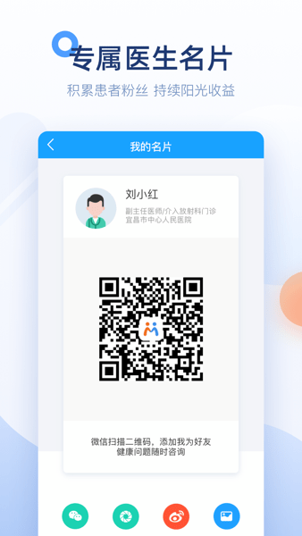 微脉医生版  v2.98.1图3