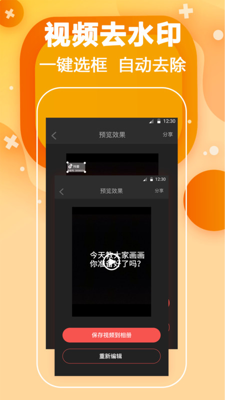 短视频去水印无码app