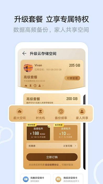 华为云空间官网登录软件下载  v12.0.3.300图3