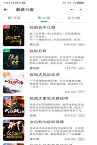 蘑菇书窝app  v1.3.6图3