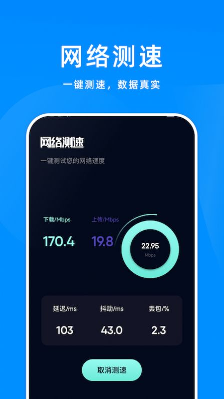 wefi万能神器  v1.1图3