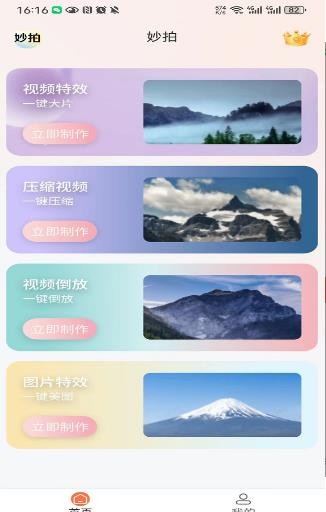 妙拍app  v1.0图2