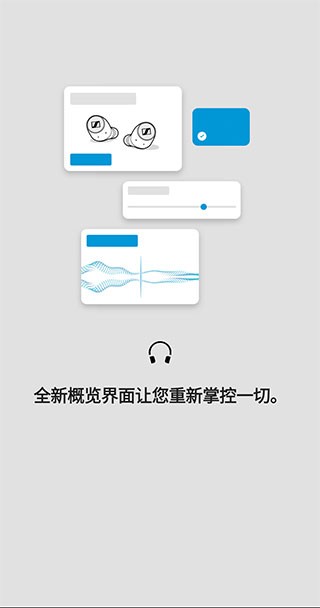 森海塞尔app下载安卓  v4.4.0图3